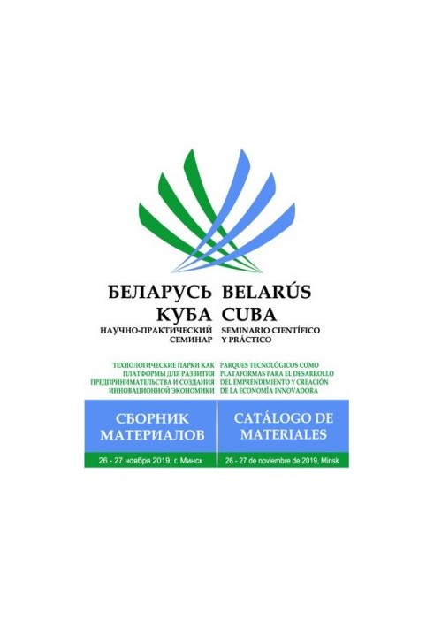 Technoparks as a platform for the development of entrepreneurship and the creation of an innovative economy