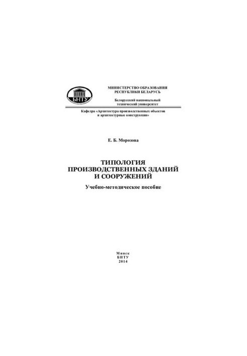 Typology of industrial buildings and structures