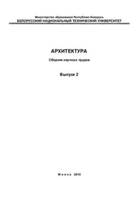 Архітектура. Вип. 2