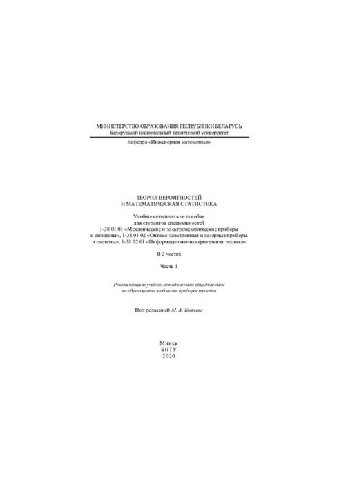 Теорія ймовірностей та математична статистика. Ч. 1