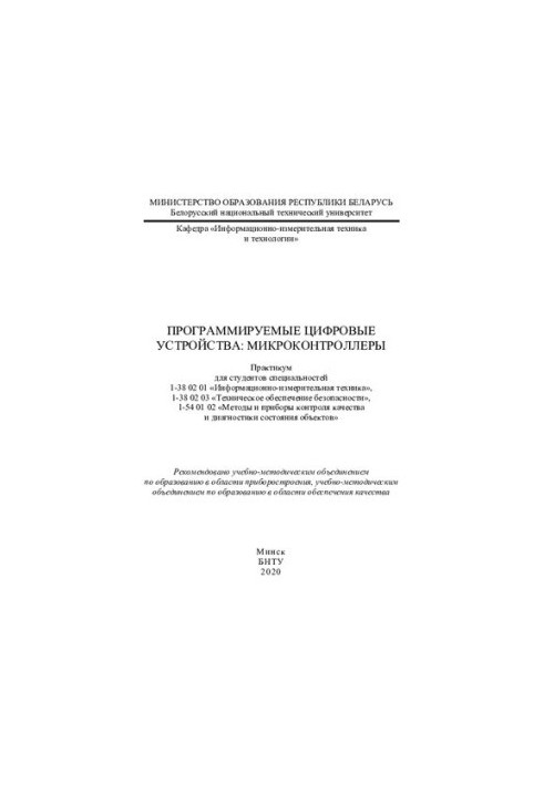 Programmable digital devices: microcontrollers