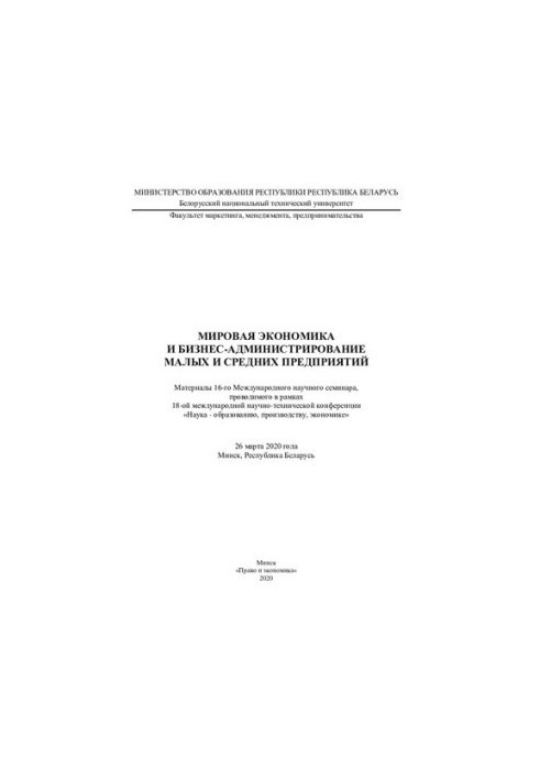 Global Economy and Business Administration of Small and Medium Enterprises