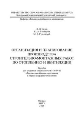 Организация и планирование производства строительно-монтажных работ по отоплению и вентиляции