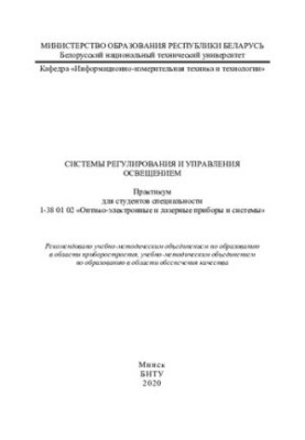 Lighting regulation and control systems