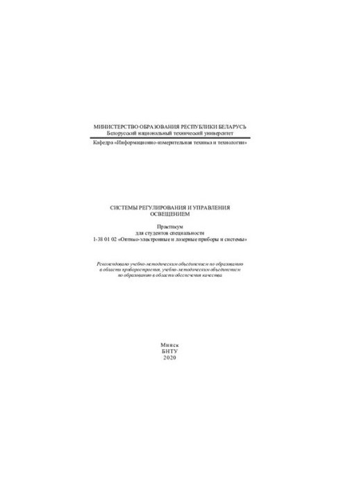 Lighting regulation and control systems