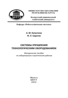 Системи управління технологічним обладнанням