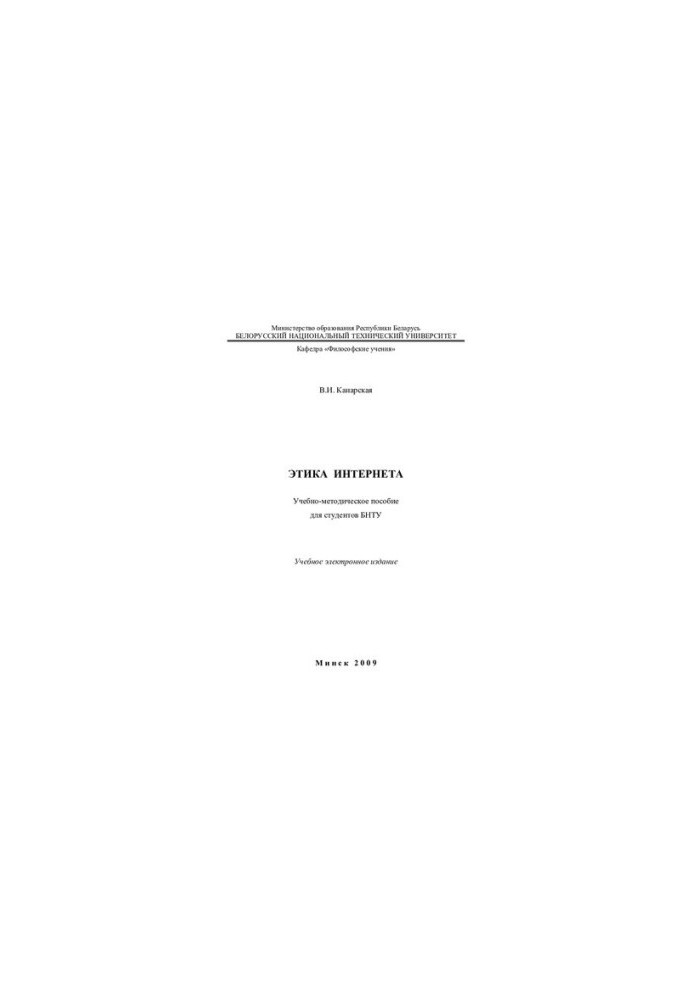 Ethics of the Internet