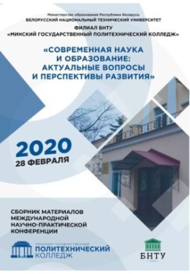 Сборник материалов Международной научно-практической конференции преподавателей “Современная наука и образование: актуальные 