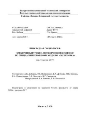 Прикладная социология
