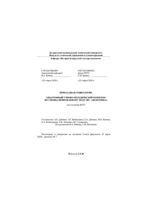 Прикладная социология