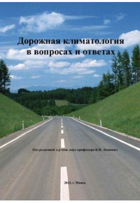 Road climatology in questions and answers