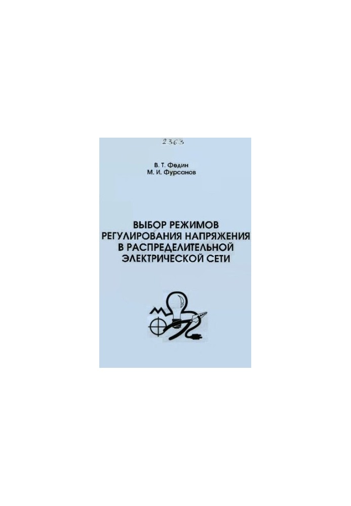 Selection of voltage control modes in the distribution electrical network