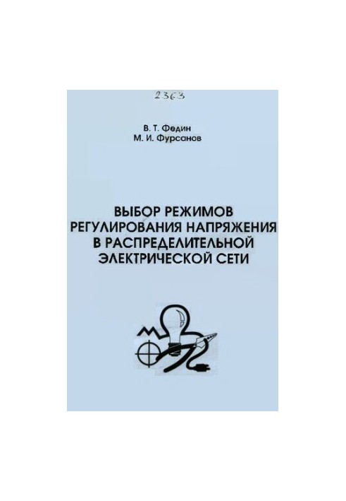Selection of voltage control modes in the distribution electrical network