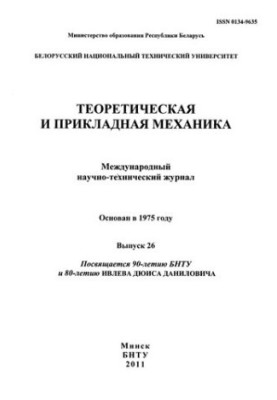 Theoretical and Applied Mechanics. Vol. 26
