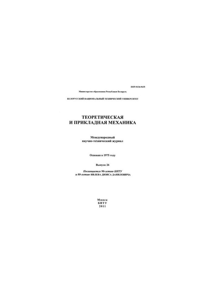 Theoretical and Applied Mechanics. Vol. 26