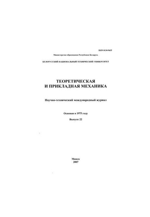 Theoretical and Applied Mechanics. Vol. 22