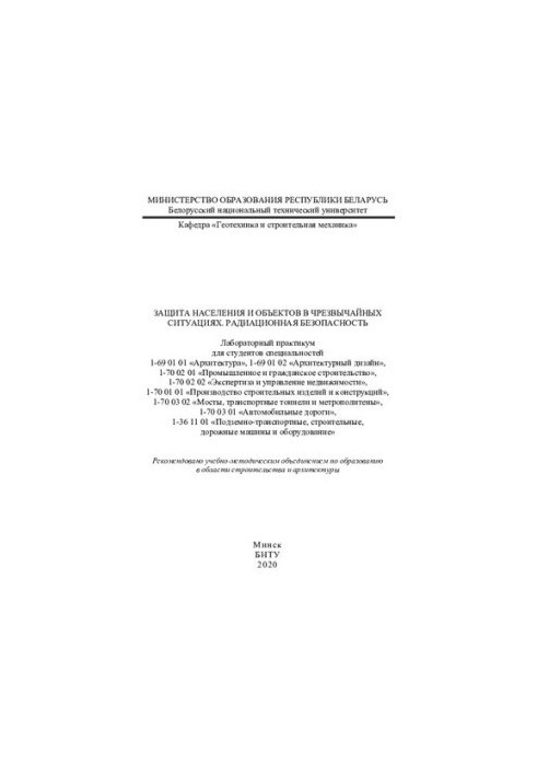Захист населення та об'єктів у надзвичайних ситуаціях. Радіаційна безпека