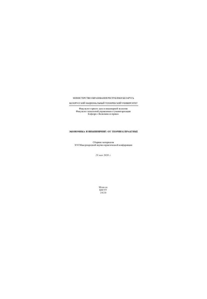 Economics and Engineering: From Theory to Practice