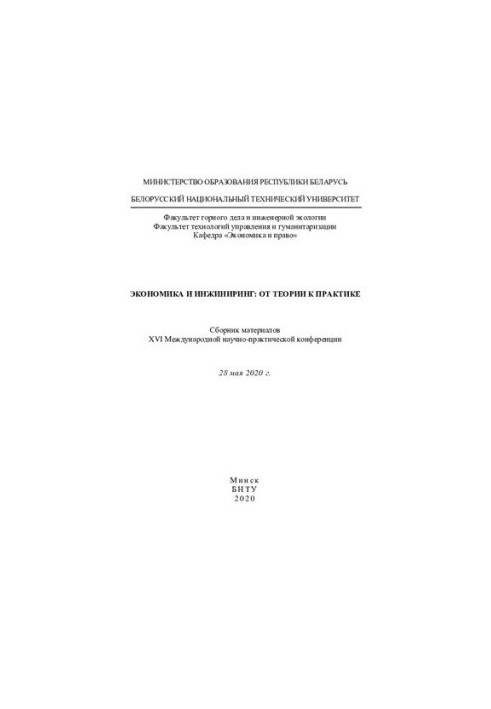 Economics and Engineering: From Theory to Practice