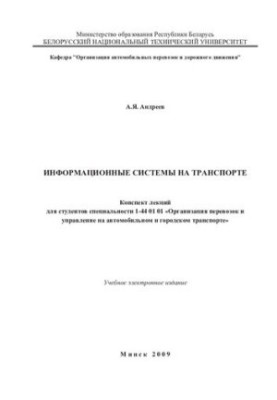 Transport information systems