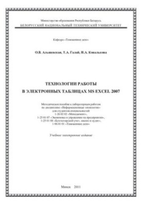 Технології роботи в електронних таблицях MS EXCEL 2007