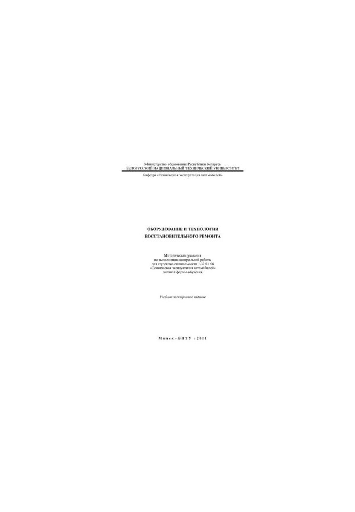 Equipment and technologies of restoration repair
