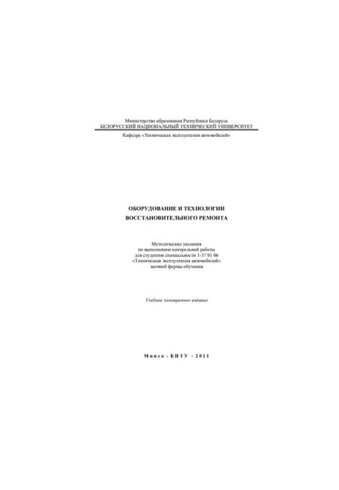 Equipment and technologies of restoration repair