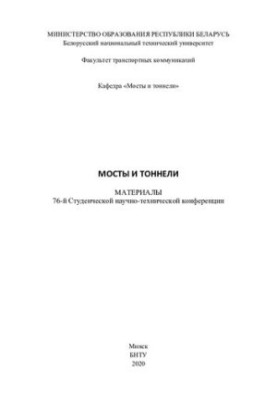 Мости та тунелі