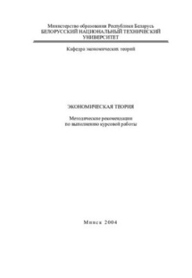 Economic theory