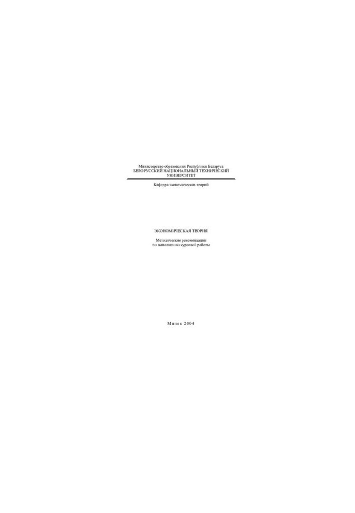 Economic theory