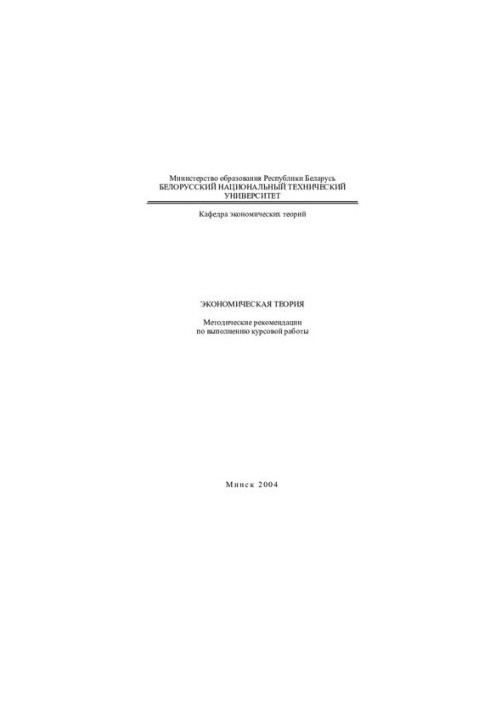 Economic theory
