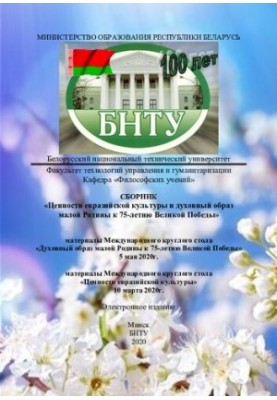 Collection "Values of Eurasian culture and spiritual image of the small Motherland for the 75th anniversary of the Great Victory"