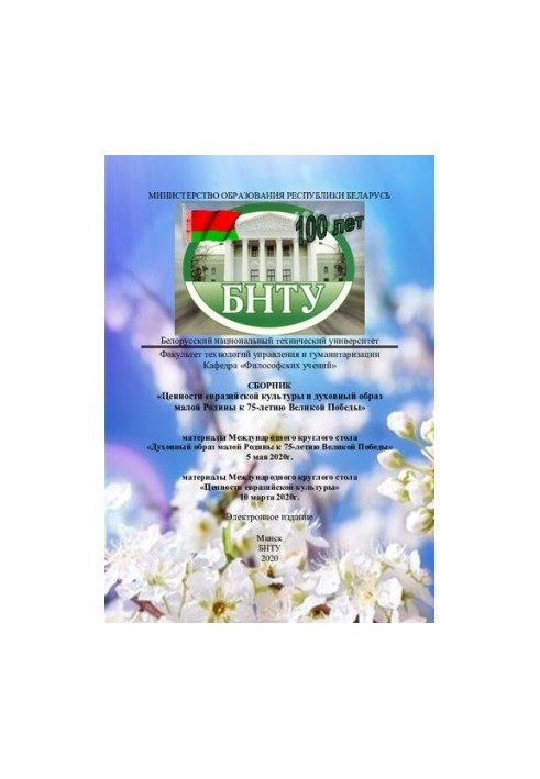 Collection "Values of Eurasian culture and spiritual image of the small Motherland for the 75th anniversary of the Great Victory"