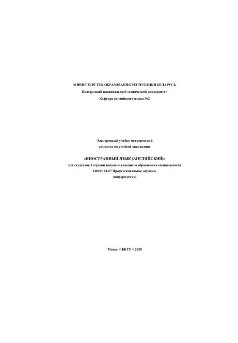 Электронный учебно-методический комплекс по учебной дисциплине «Иностранный язык (английский)» для студентов І ступени получе