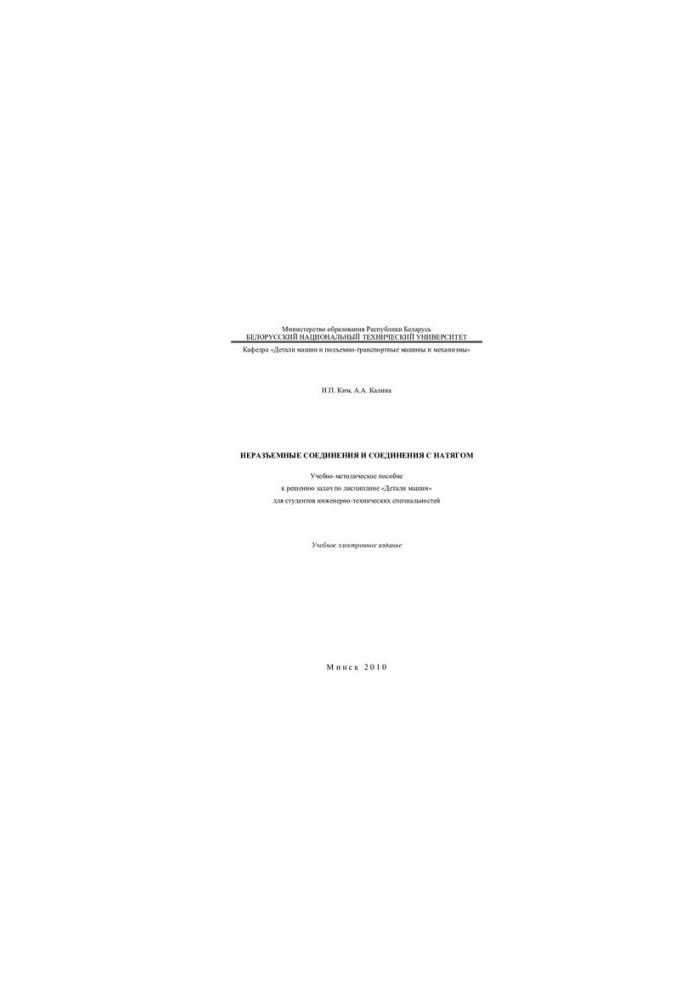 Non-reciprocal and tension connections