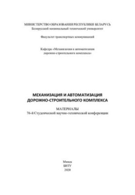 Mechanization and automation of road construction complex