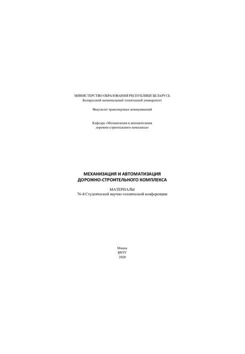 Mechanization and automation of road construction complex