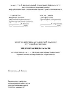 the Electronic Educational and Methodological Complex for Academic Discipline