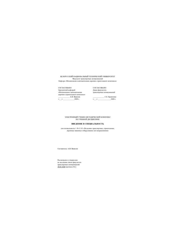 the Electronic Educational and Methodological Complex for Academic Discipline