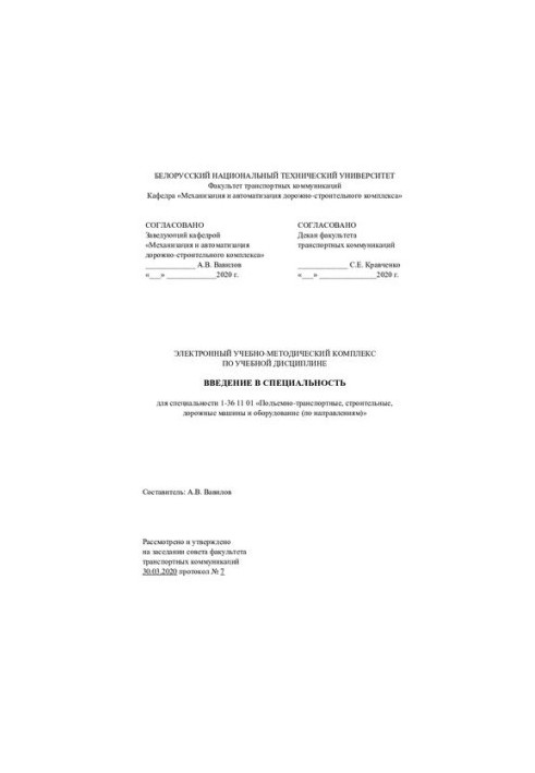 the Electronic Educational and Methodological Complex for Academic Discipline