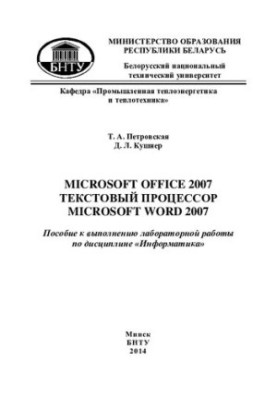 Microsoft Office 2007. Text processor Microsoft Word 2007