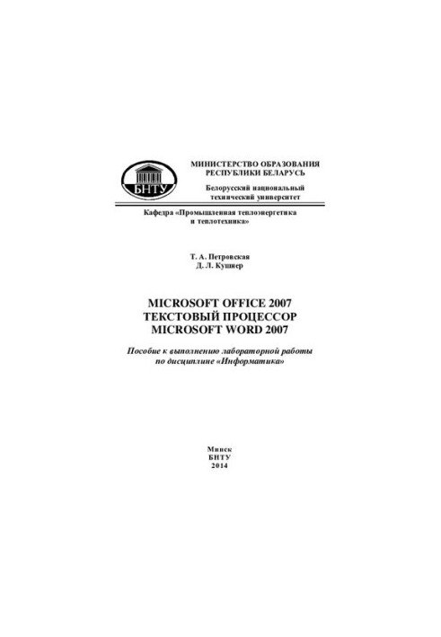 Microsoft Office 2007. Text processor Microsoft Word 2007