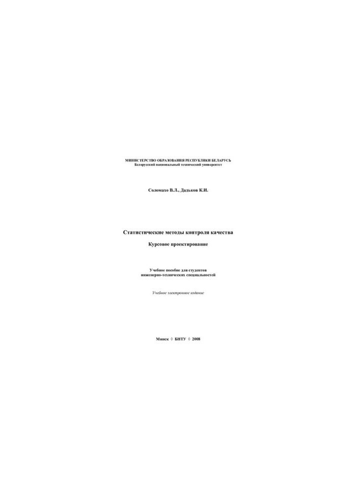 Statistical methods of quality control