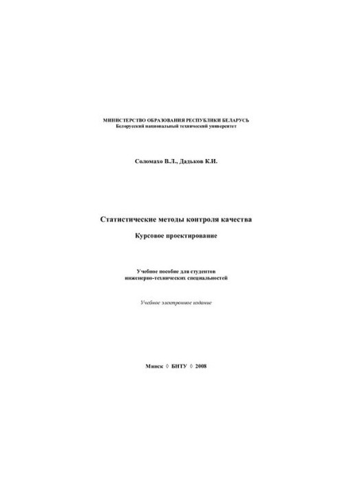 Statistical methods of quality control