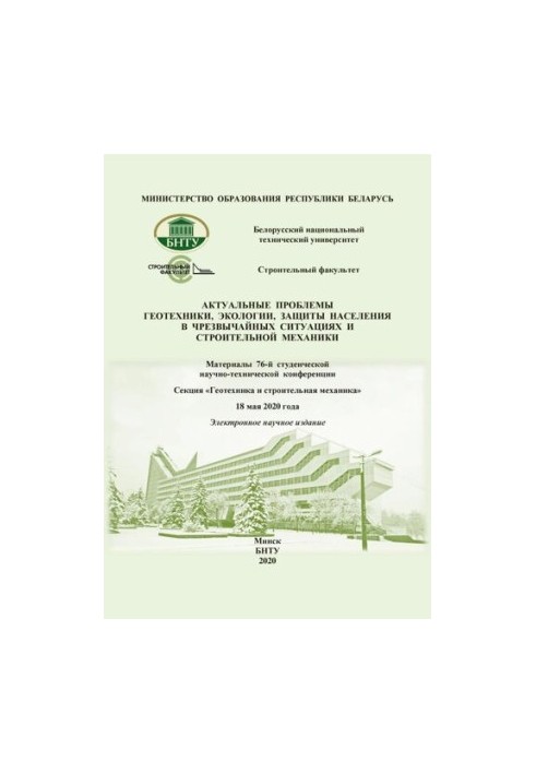 Actual problems of geotechnics, ecology, protection of the population in emergency situations and construction mechanics