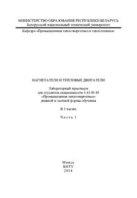 Superchargers and heat engines. At 2 h. Ch. 1