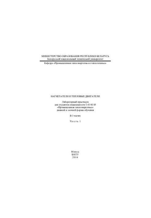 Superchargers and heat engines. At 2 h. Ch. 1