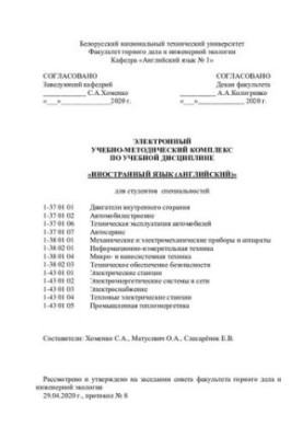 Electronic educational-methodical complex on the academic discipline "Foreign language (English)" for students of specialties 1