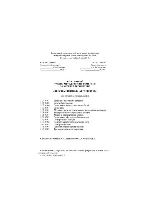Electronic educational-methodical complex on the academic discipline "Foreign language (English)" for students of specialties 1