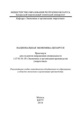 National Economy of Belarus